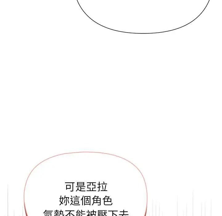 野獸的王國，第38話，第 106 页