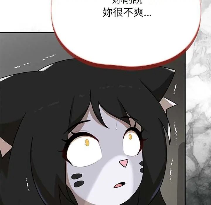 野獸的王國，第38話，第 44 页