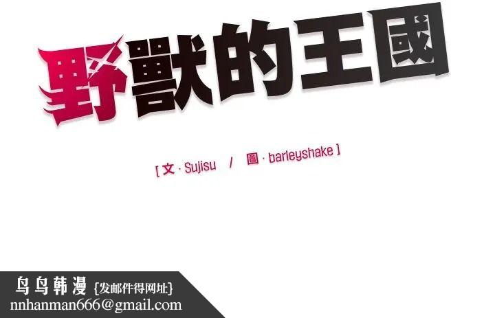 野獸的王國，第38話，第 166 页