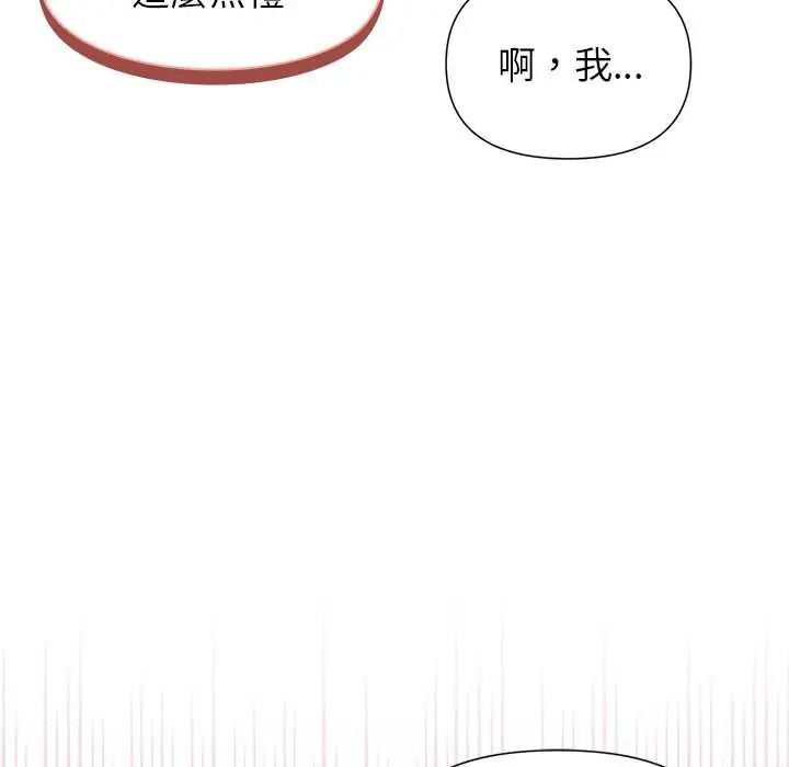 野獸的王國，第38話，第 97 页