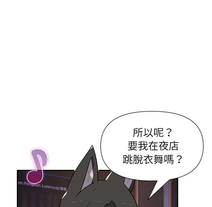 野獸的王國，第38話，第 158 页