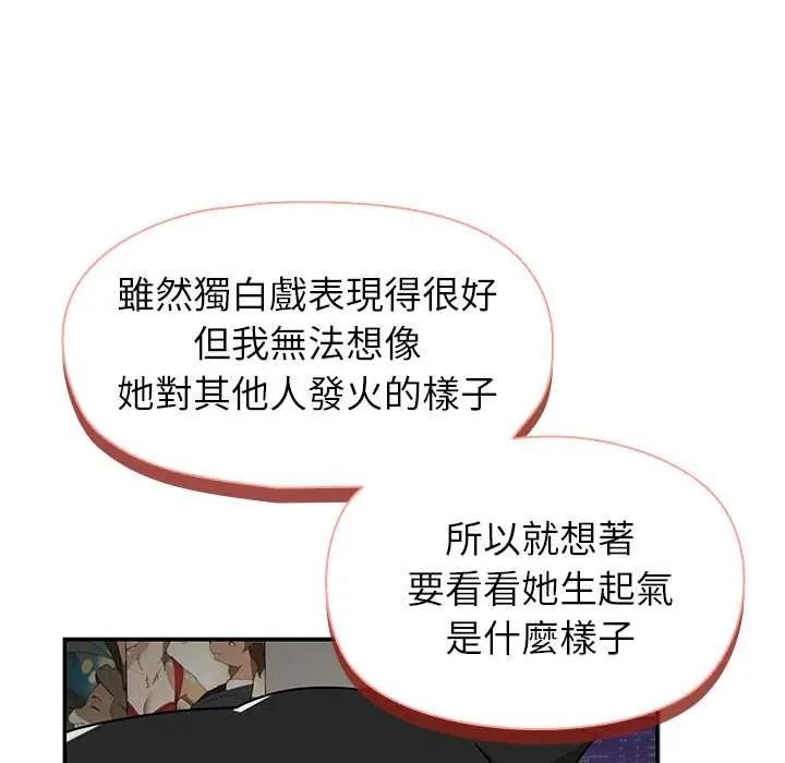 野獸的王國，第38話，第 95 页