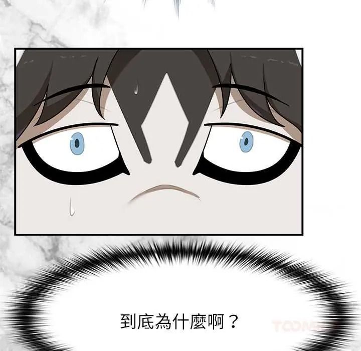 野獸的王國，第38話，第 21 页