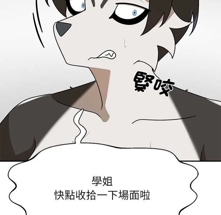 野獸的王國，第38話，第 8 页