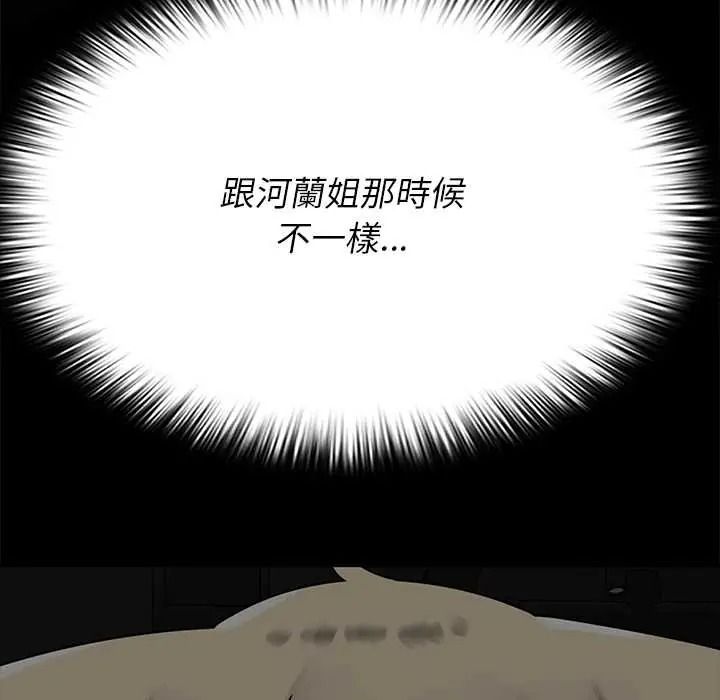 野獸的王國，第38話，第 52 页