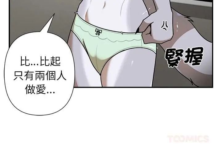 野獸的王國，第38話，第 3 页