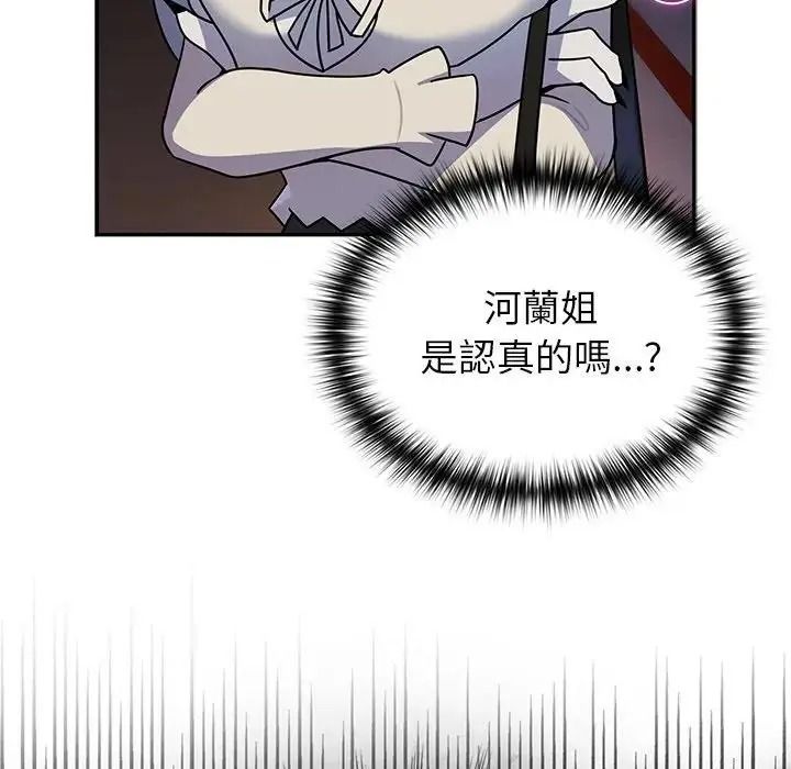 野獸的王國，第39話，第 11 页
