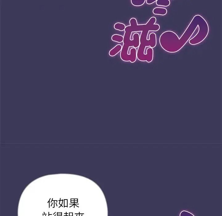 野獸的王國，第39話，第 103 页