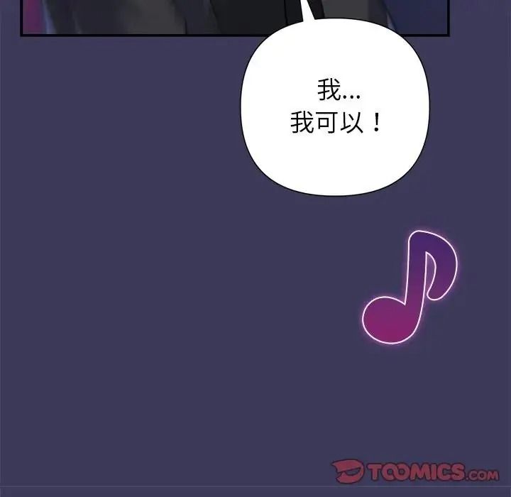 野獸的王國，第39話，第 84 页