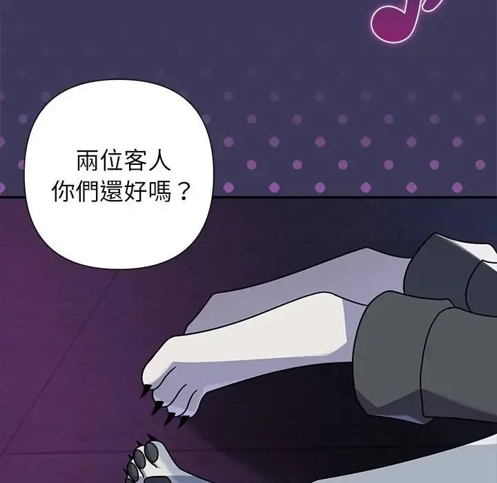 野獸的王國，第39話，第 95 页