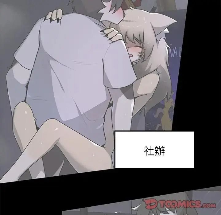野獸的王國，第39話，第 21 页