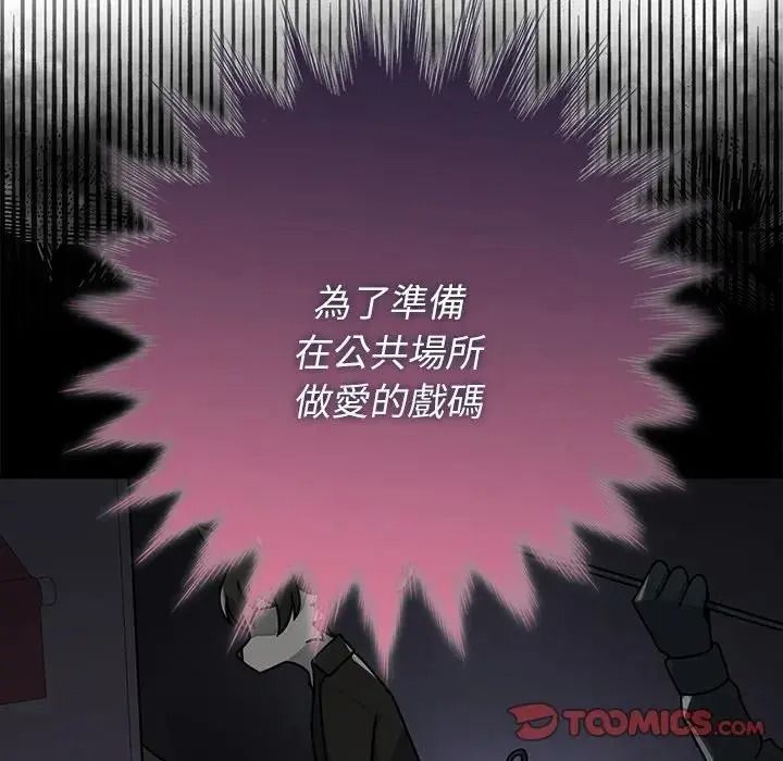 野獸的王國，第39話，第 12 页