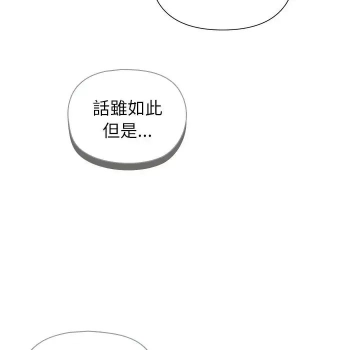 野獸的王國，第39話，第 132 页
