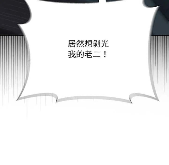 野獸的王國，第40話，第 106 页