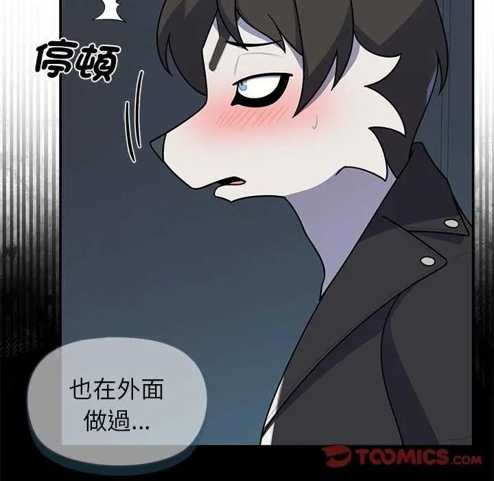 野獸的王國，第40話，第 21 页
