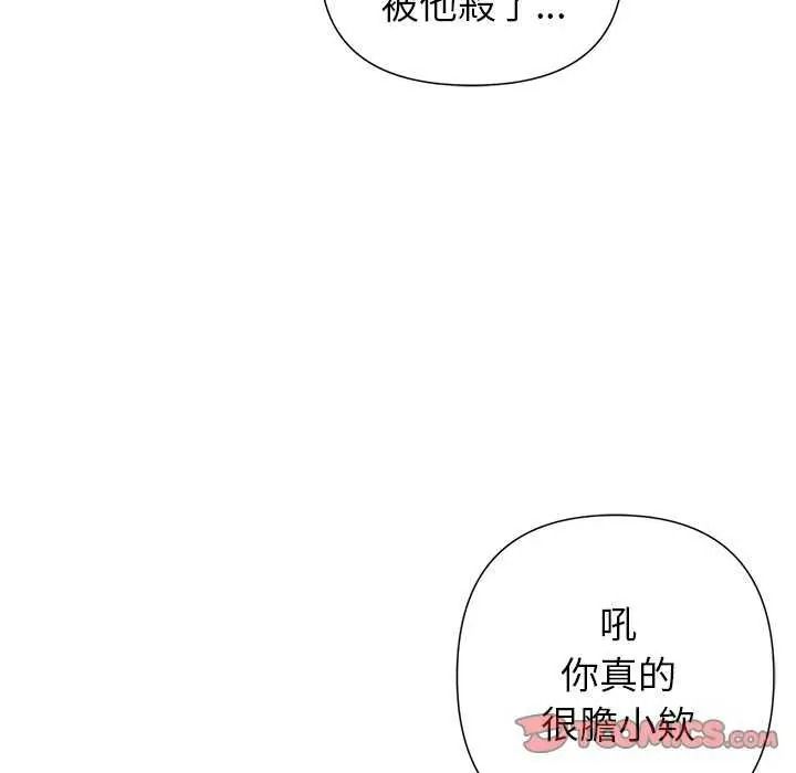 野獸的王國，第40話，第 12 页