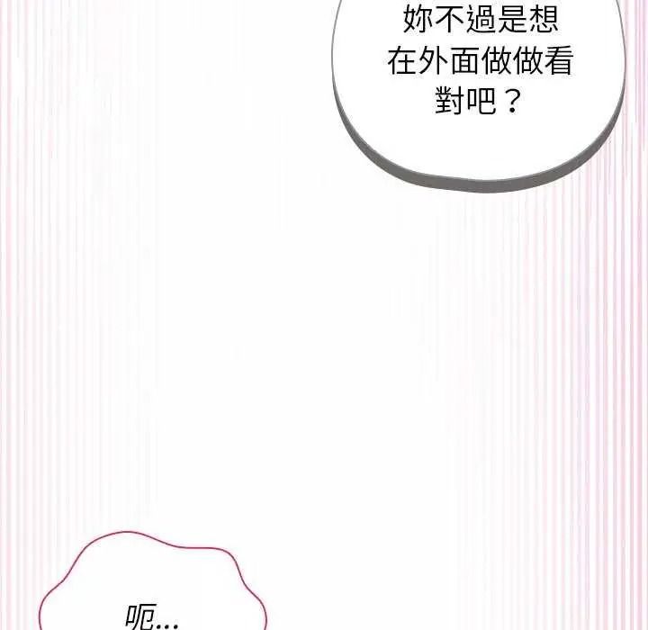 野獸的王國，第40話，第 77 页