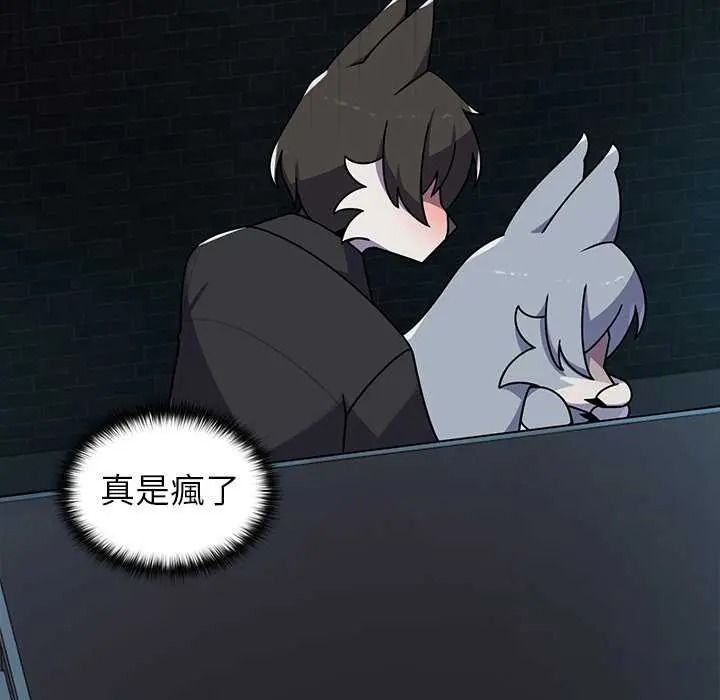 野獸的王國，第40話，第 52 页