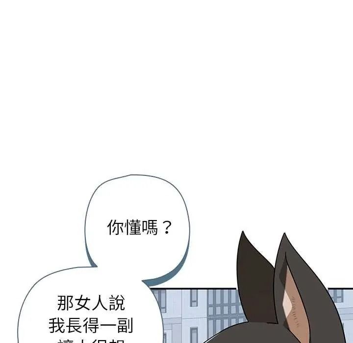 野獸的王國，第40話，第 132 页