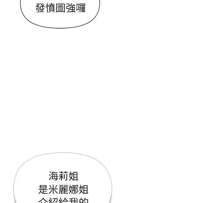 野獸的王國，第41話，第 106 页