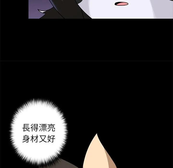 野獸的王國，第41話，第 25 页