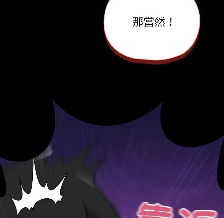 野獸的王國，第41話，第 49 页