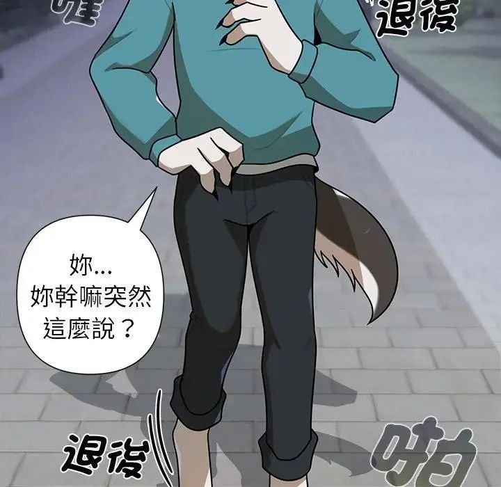 野獸的王國，第41話，第 116 页