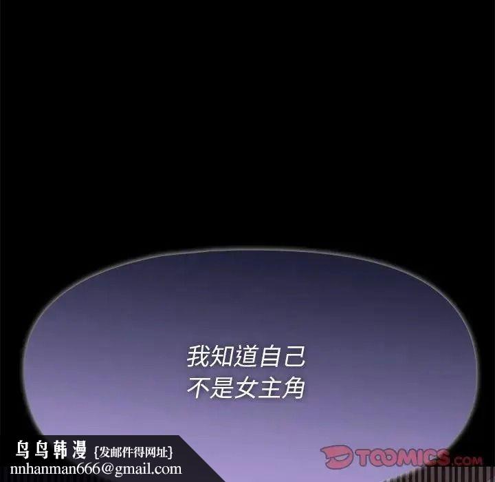 野獸的王國，第41話，第 84 页