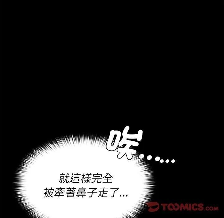 野獸的王國，第41話，第 21 页
