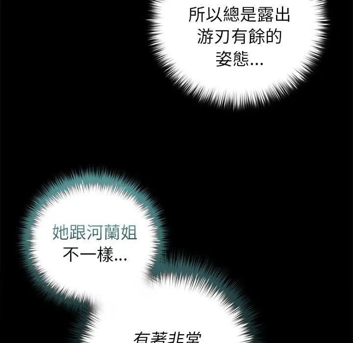 野獸的王國，第41話，第 28 页