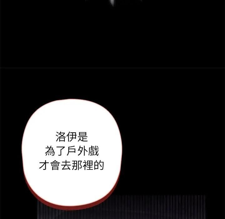 野獸的王國，第41話，第 77 页