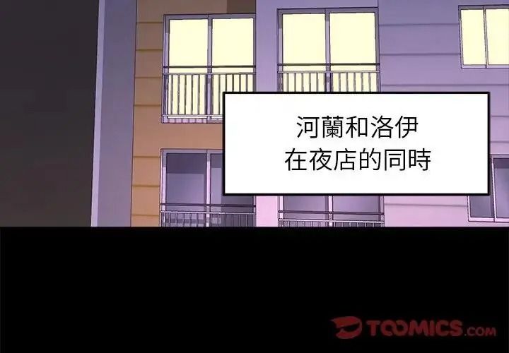 野獸的王國，第41話，第 3 页