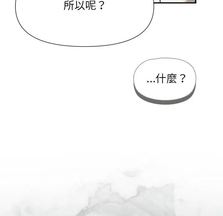 野獸的王國，第42話，第 25 页