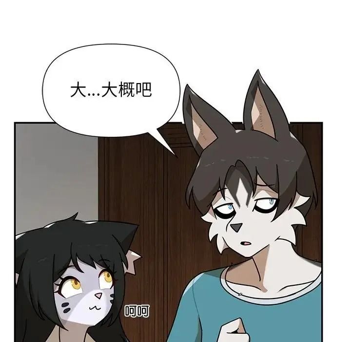野獸的王國，第42話，第 69 页