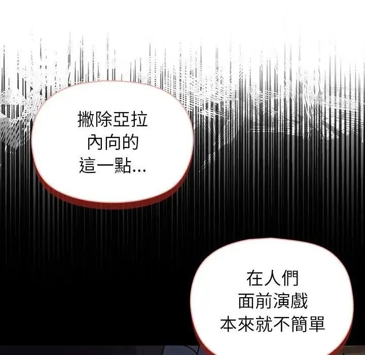 野獸的王國，第42話，第 97 页