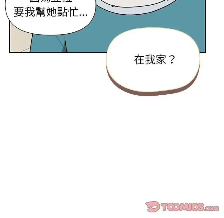 野獸的王國，第42話，第 84 页