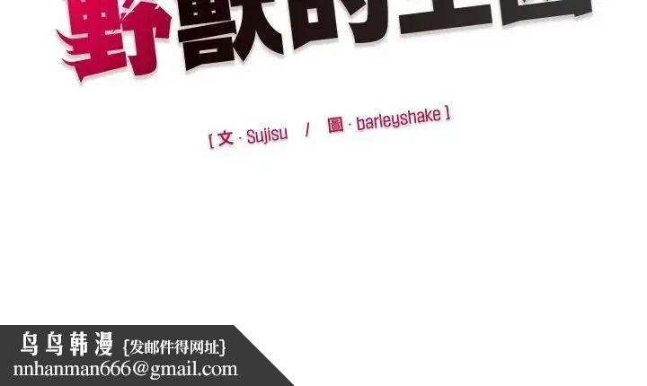 野獸的王國，第42話，第 158 页
