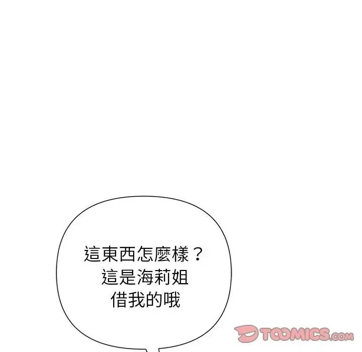 野獸的王國，第42話，第 12 页