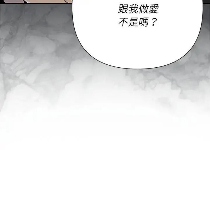 野獸的王國，第42話，第 28 页