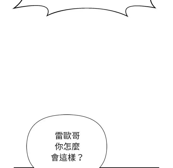 野獸的王國，第42話，第 77 页