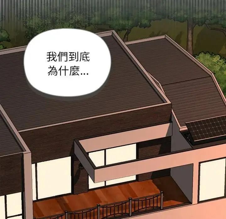 野獸的王國，第42話，第 52 页