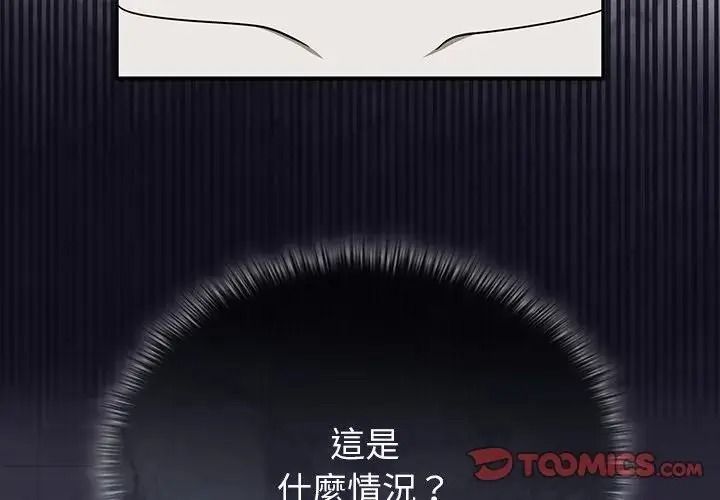 野獸的王國，第42話，第 3 页