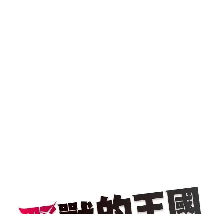 野獸的王國，第42話，第 157 页