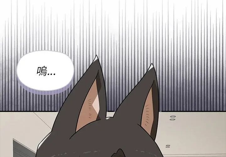 野獸的王國，第43話，第 44 页