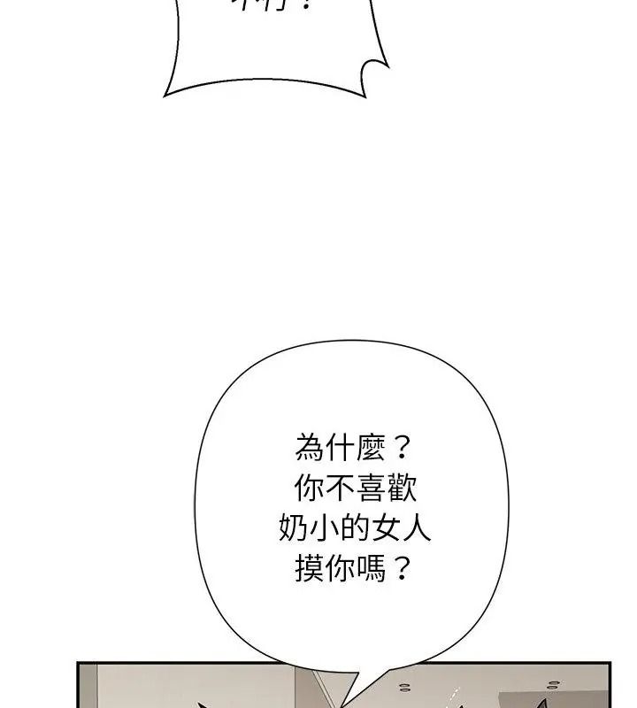 野獸的王國，第43話，第 40 页