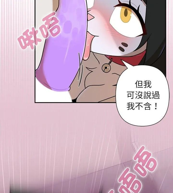 野獸的王國，第43話，第 69 页
