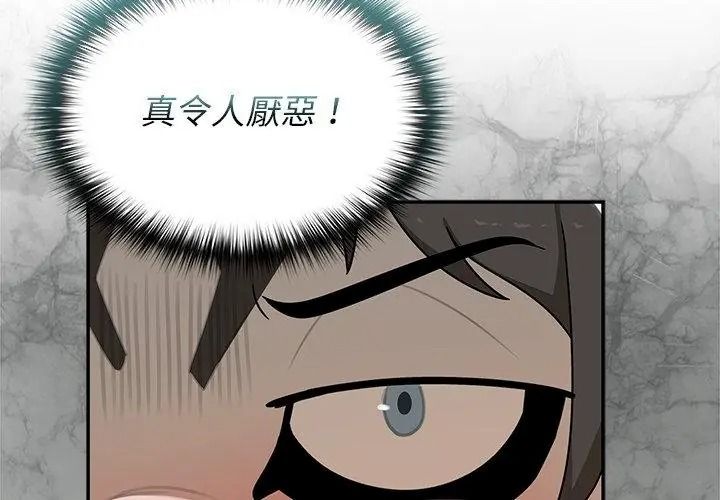 野獸的王國，第43話，第 95 页