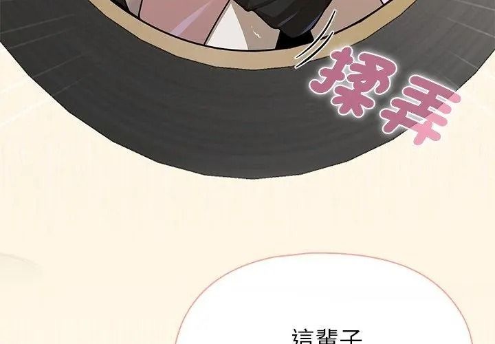 野獸的王國，第43話，第 17 页