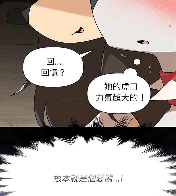 野獸的王國，第43話，第 22 页