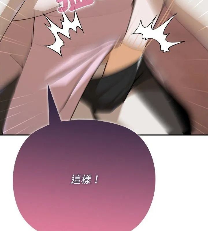 野獸的王國，第43話，第 12 页